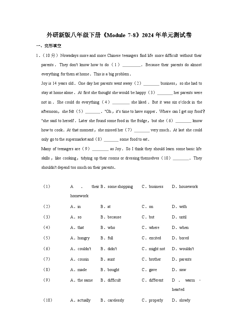 初中英语外研新版八年级下册《Module 7-8》单元测试卷