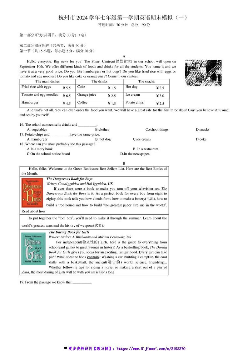 2024~2025学年浙江省杭州市七年级(上)英语期末模拟一试卷(含答案)第1页