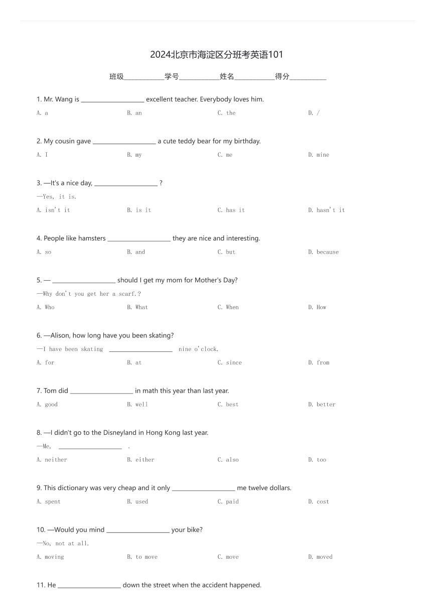 2024北京市海淀区101初一上开学英语分班考试卷(含解析)
