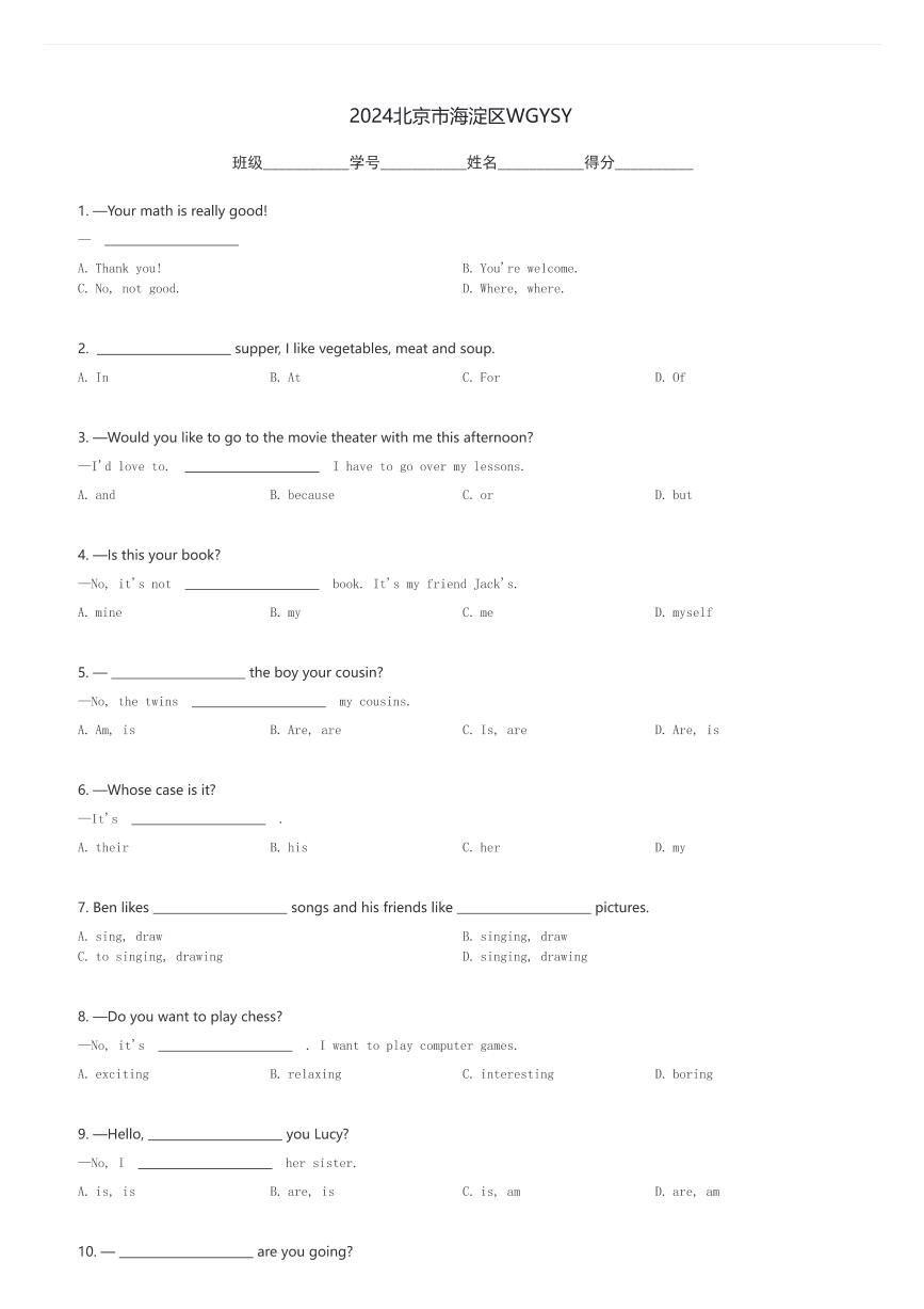 2024北京市海淀区WGYS初一上开学英语分班考试卷(含解析)