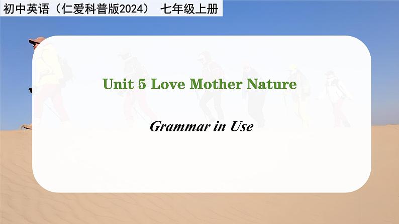 Unit 5 Love Mother Nature! Grammer in Use - 七年级英语上册同步课件(仁爱版2024)第1页