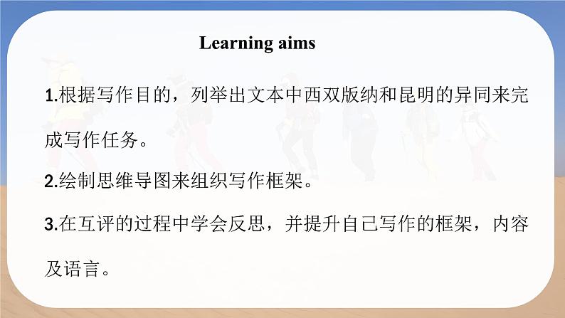 Unit 5 Love Mother Nature! Reading for Writing - 七年级英语上册同步课件(仁爱版2024)第2页