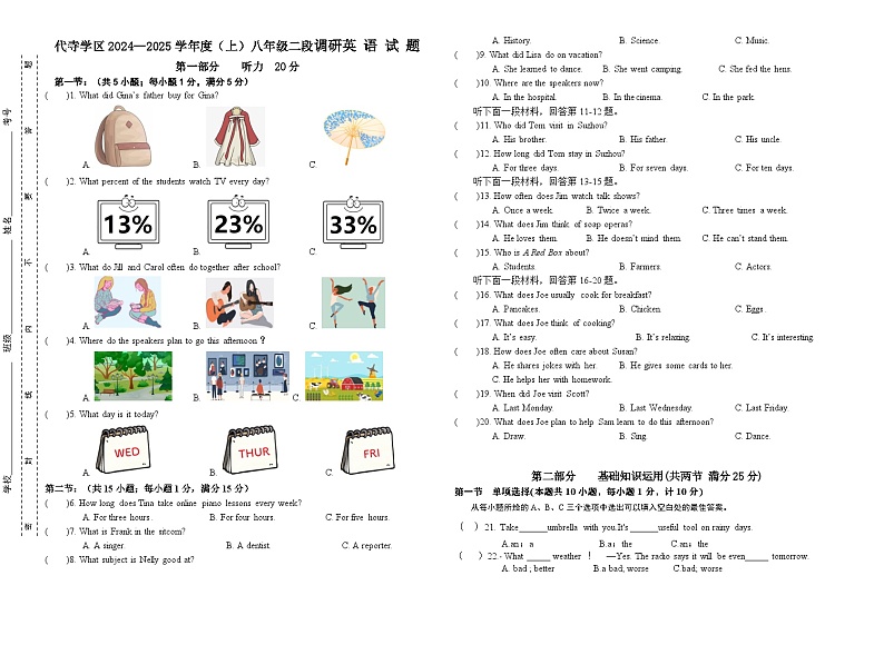 2024代寺学区八上二段英语试题第1页