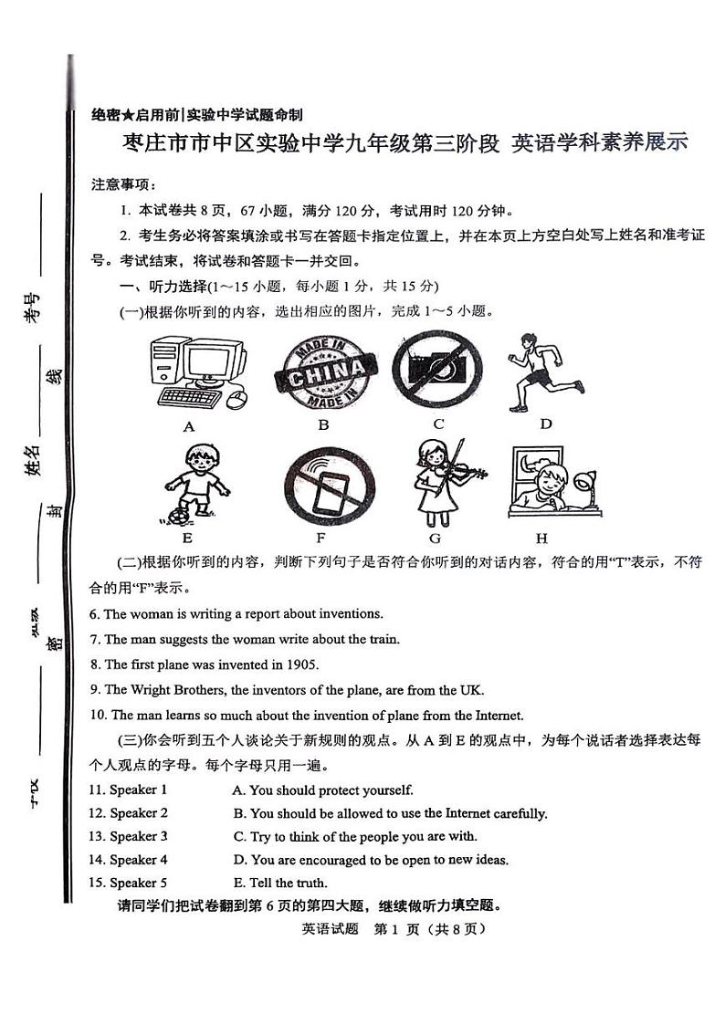 山东省枣庄市市中区实验中学2024-2025学年九年级上学期12月月考英语试题第1页