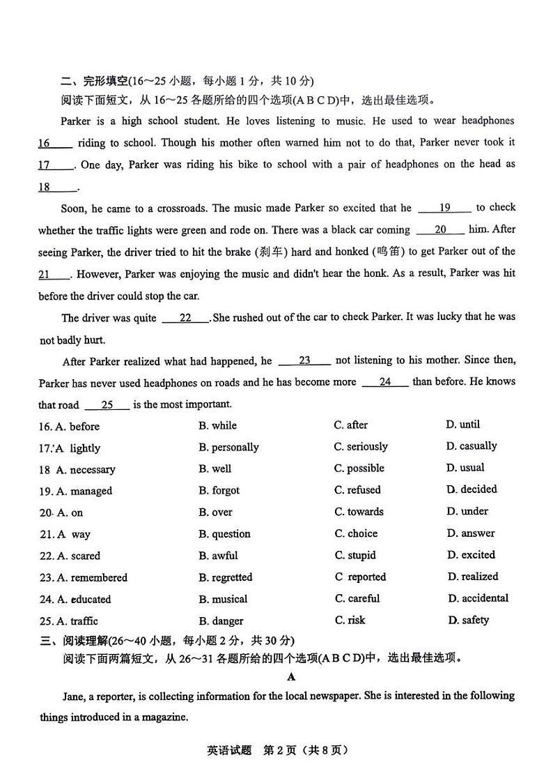 山东省枣庄市市中区实验中学2024-2025学年九年级上学期12月月考英语试题第2页