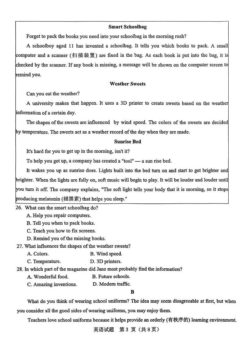 山东省枣庄市市中区实验中学2024-2025学年九年级上学期12月月考英语试题第3页