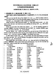 广东省广州市花都区华万学校2024-2025学年九年级上学期12月月考英语试卷