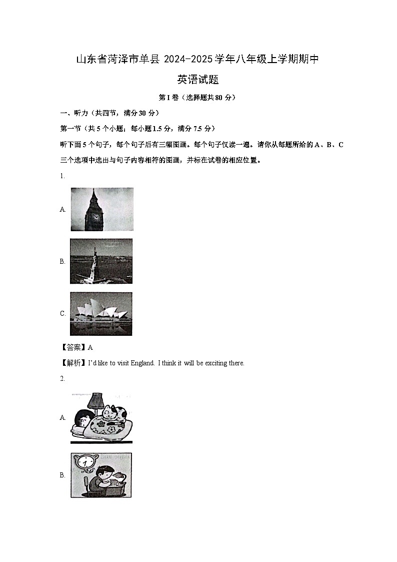 山东省菏泽市单县2024-2025学年八年级上学期期中(解析版)英语试卷第1页