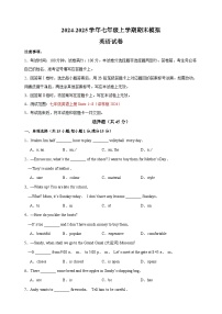 2024-2025学年七年级上学期英语期末模拟试卷（统编版2024+含答案解析）