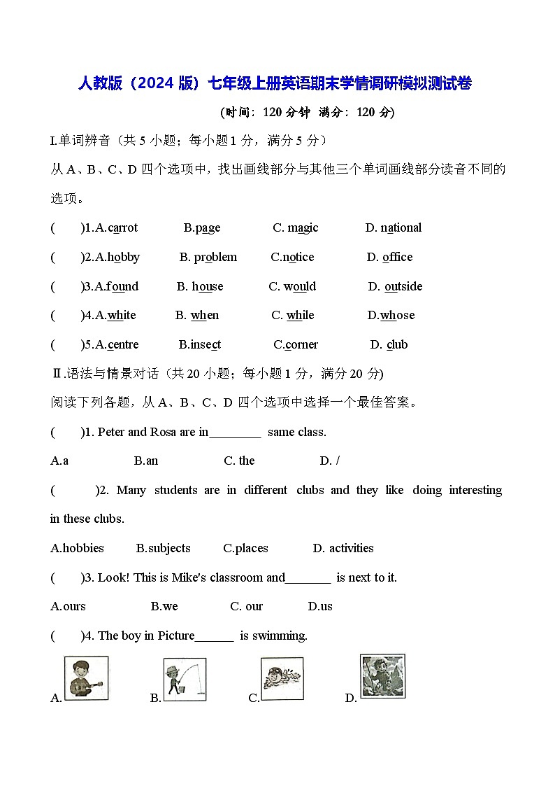 人教版(2024版)七年级上册英语期末学情调研模拟测试卷(含答案)第1页