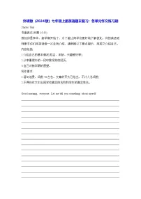 外研版(2024版)七年级上册英语期末复习:各单元作文练习题(含答案、范文)
