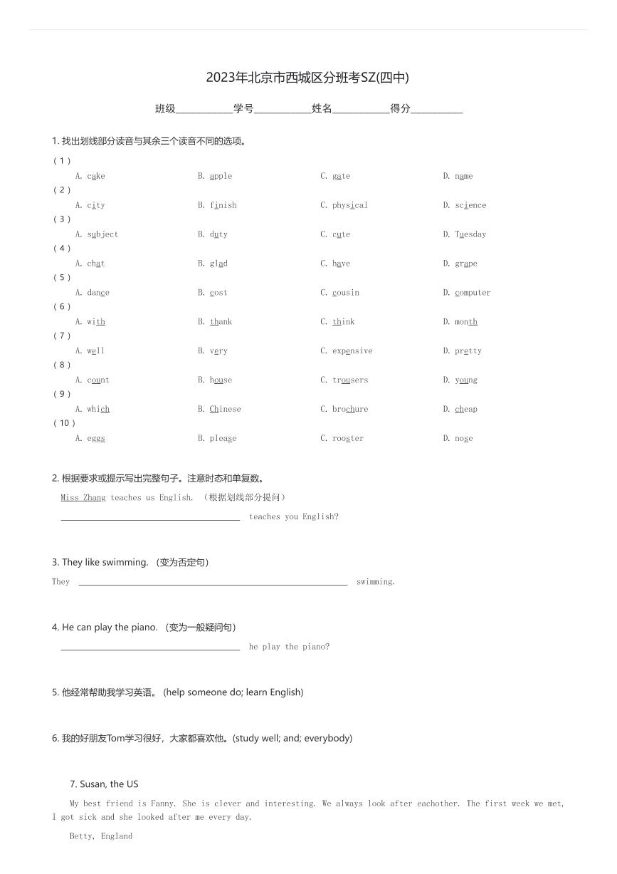 2023年北京市西城区新初一分班考英语试卷SZ(四中)(含解析)