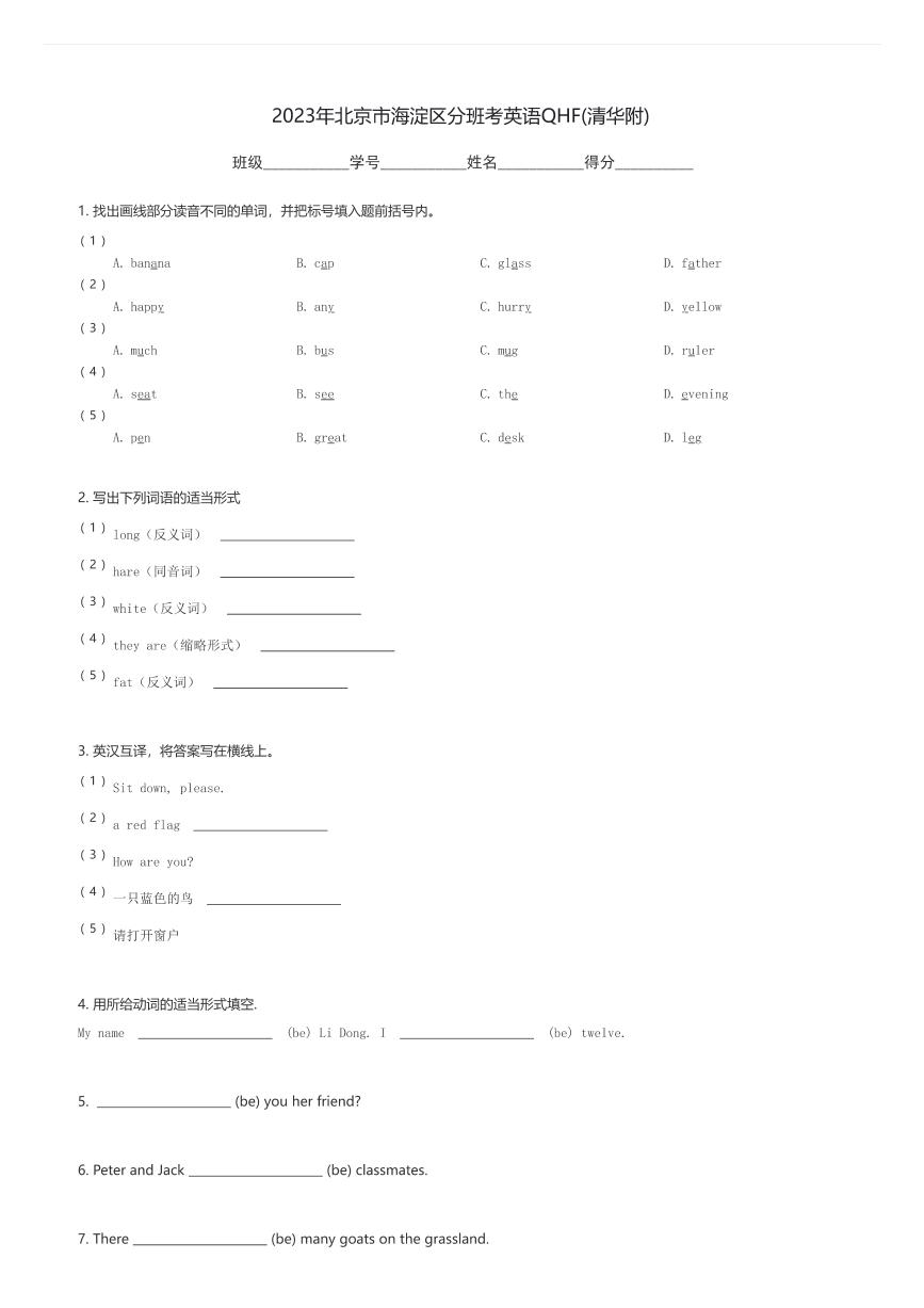 2023年北京市海淀区新初一分班考英语试卷QHF(清华附)(含解析)
