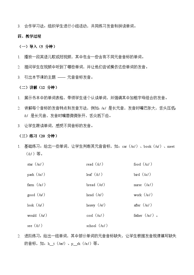 Unit 4 Pronunciation 教案 譯林版英語七年級上冊第2頁
