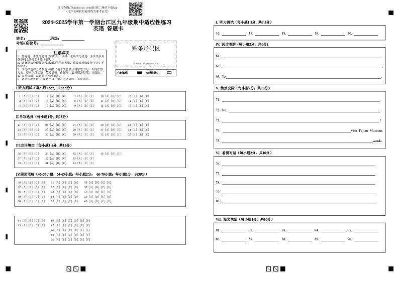 英语 答题卡 2024-2025学年第一学期台江区九年级期中适应性练习第1页