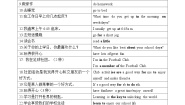 英语七年级上册（2024）Module 1 Getting to know each otherUnit 4 School days学案设计