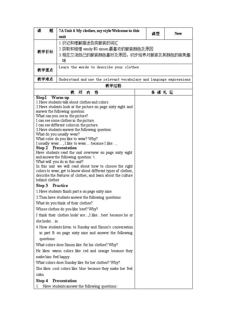 Unit 6 Welcome 教案 译林版七年级上册第1页