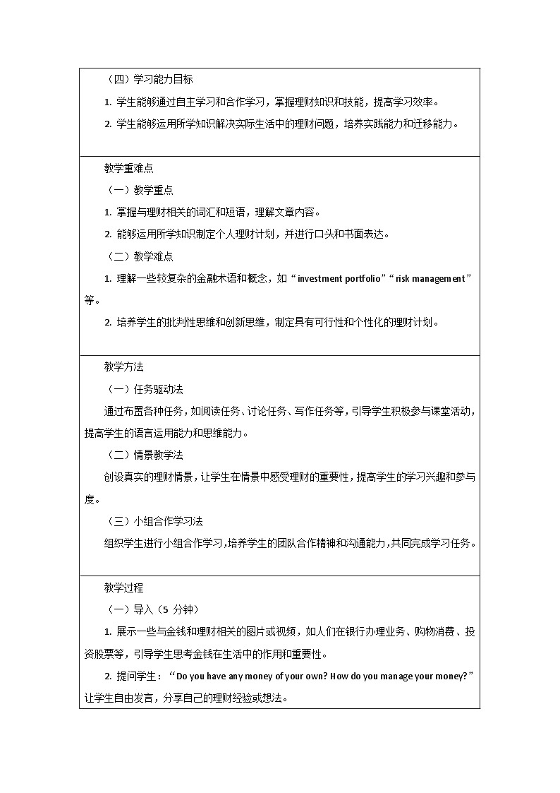 新译林版(2024)七年级英语上册Unit 7 Further Study 教学设计第2页