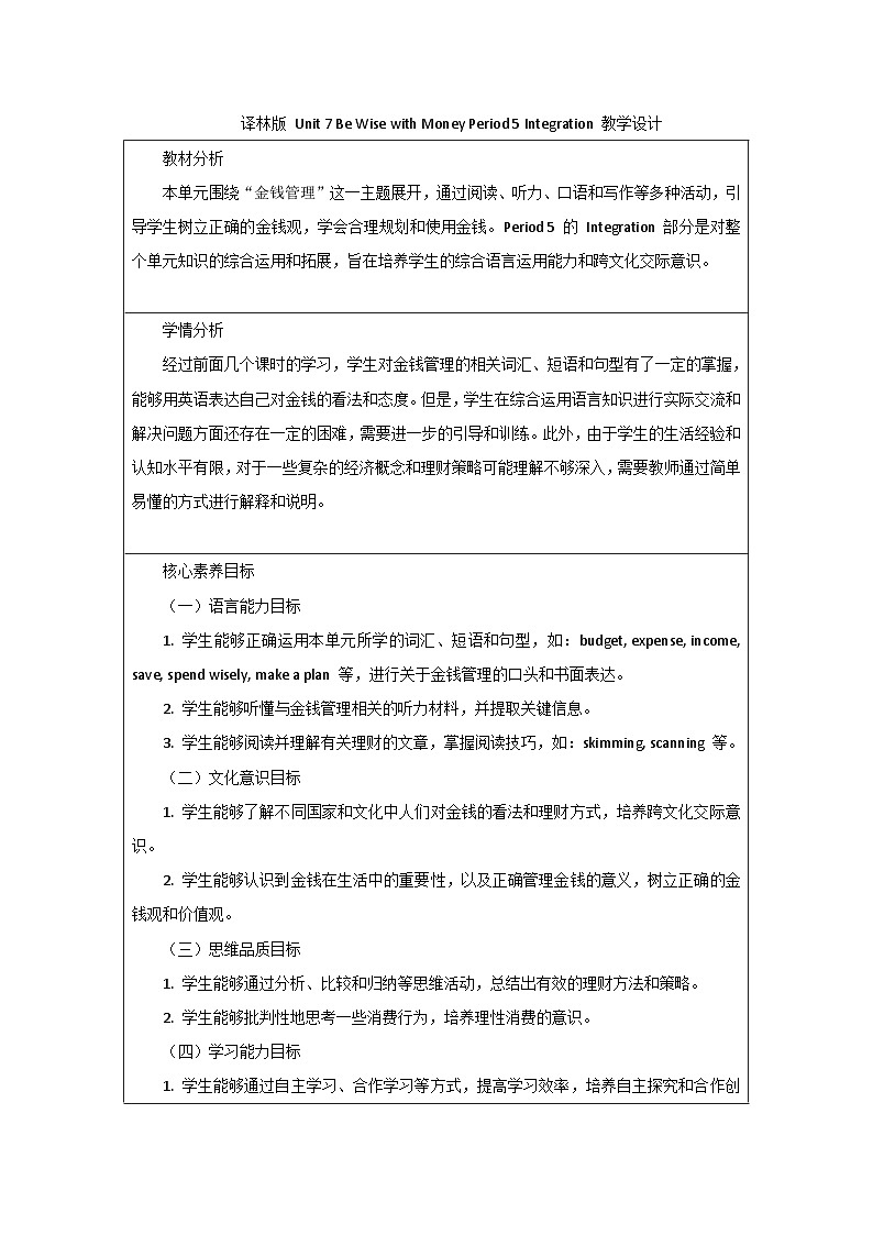新译林版(2024)七年级英语上册Unit 7 Integration 教学设计第1页