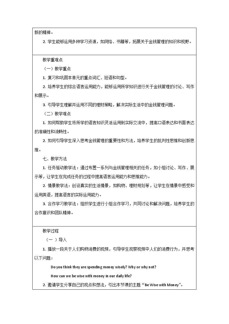 新译林版(2024)七年级英语上册Unit 7 Integration 教学设计第2页