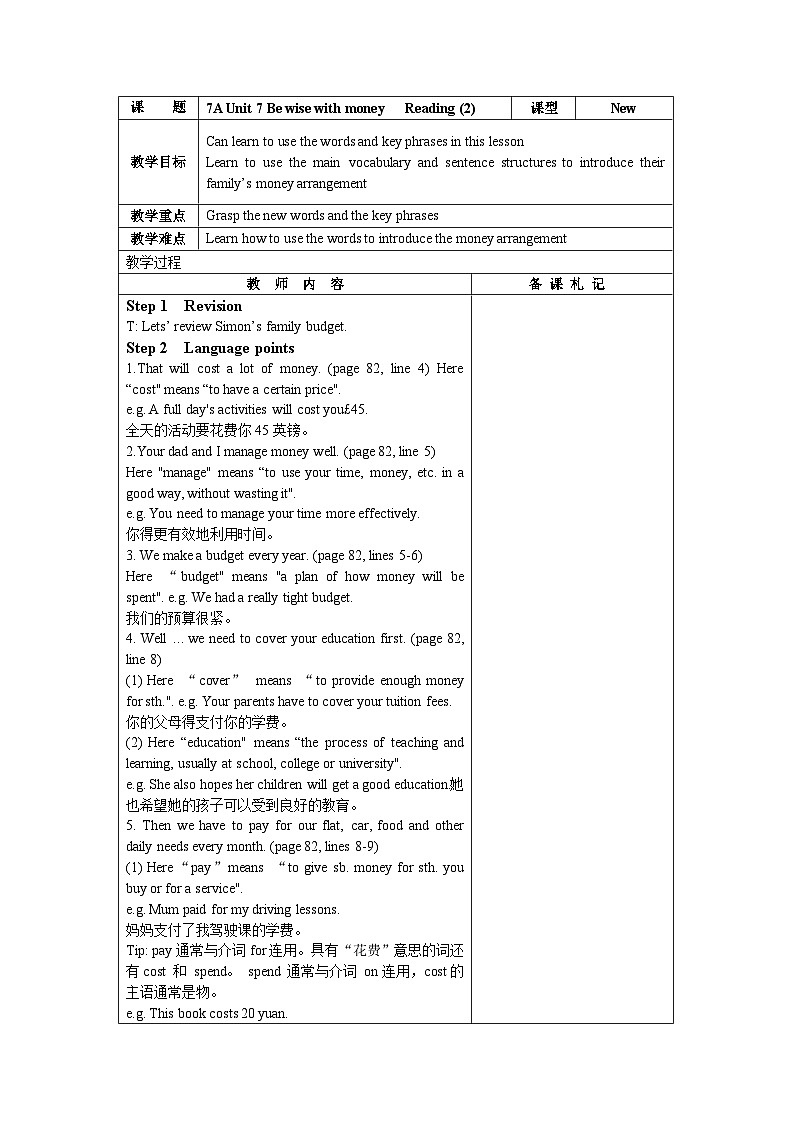 新译林版(2024)七年级英语上册Unit 7 Reading 精品教案第1页
