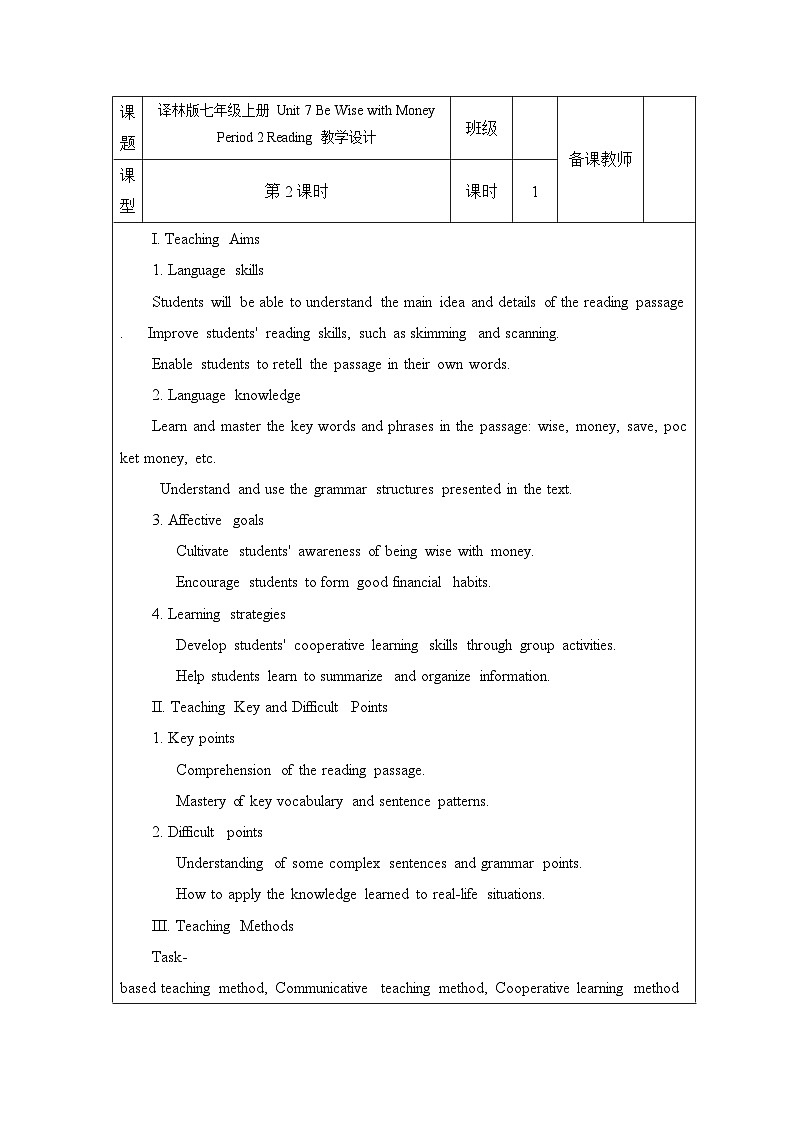 新译林版(2024)七年级英语上册Unit 7 Reading 教学设计第1页