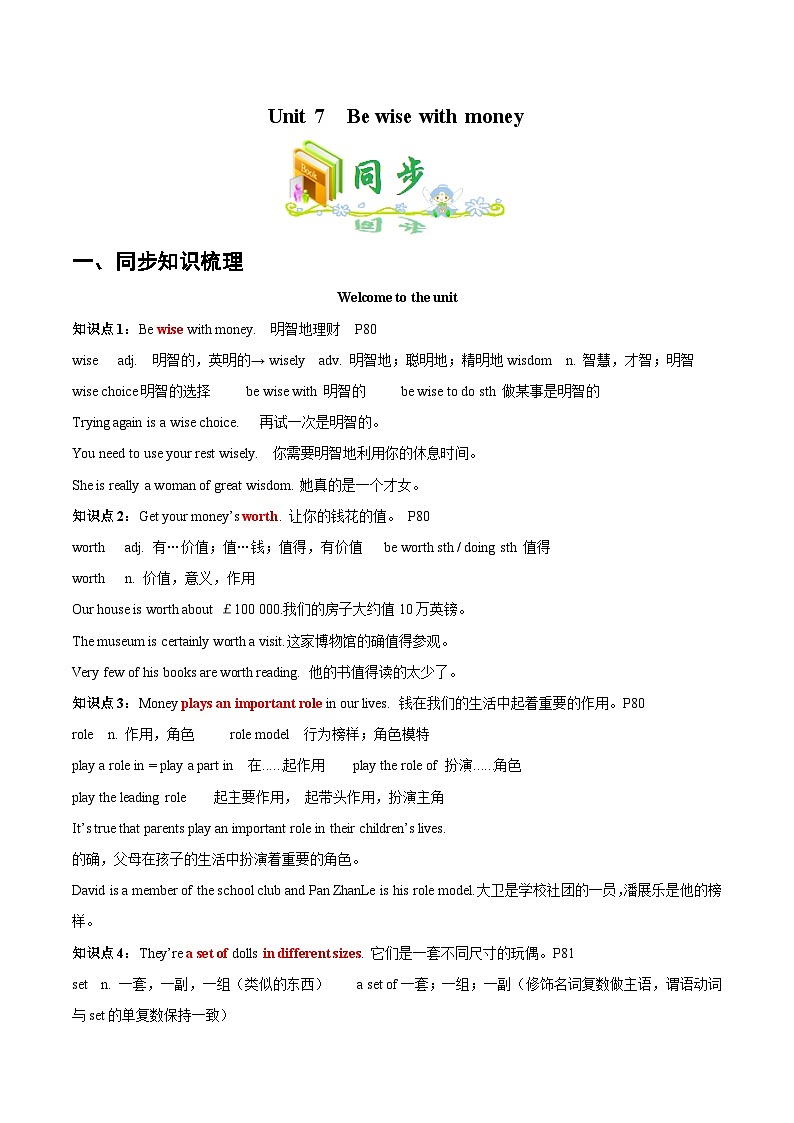 新译林版(2024)七年级英语上册Unit 7单元重点梳理及训练提升练习(2024译林版)(教师版 有答案)第1页