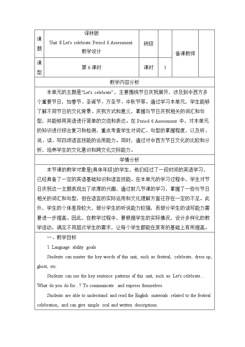 新译林版(2024)七年级英语上册Unit 8 Assessment 精品教学设计第1页