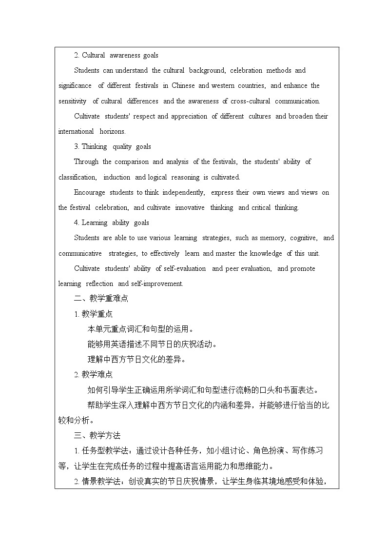 新译林版(2024)七年级英语上册Unit 8 Assessment 精品教学设计第2页