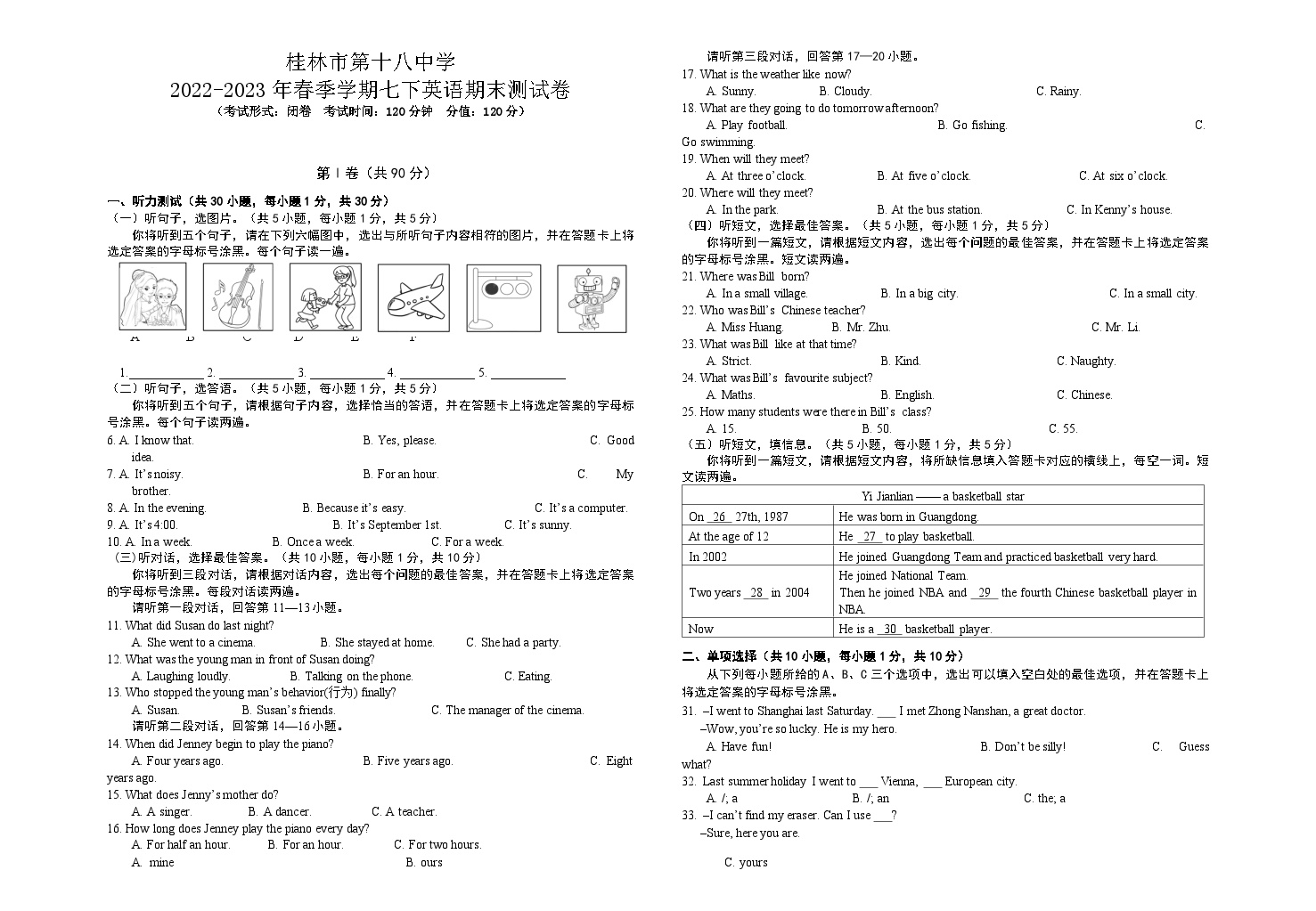 广西桂林市第十八中学2022-2023年七年级下学期期末测试英语试卷