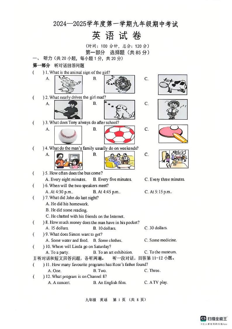 江苏省淮安市外国语学校2024-2025学年九年级上学期英语期中试卷第1页