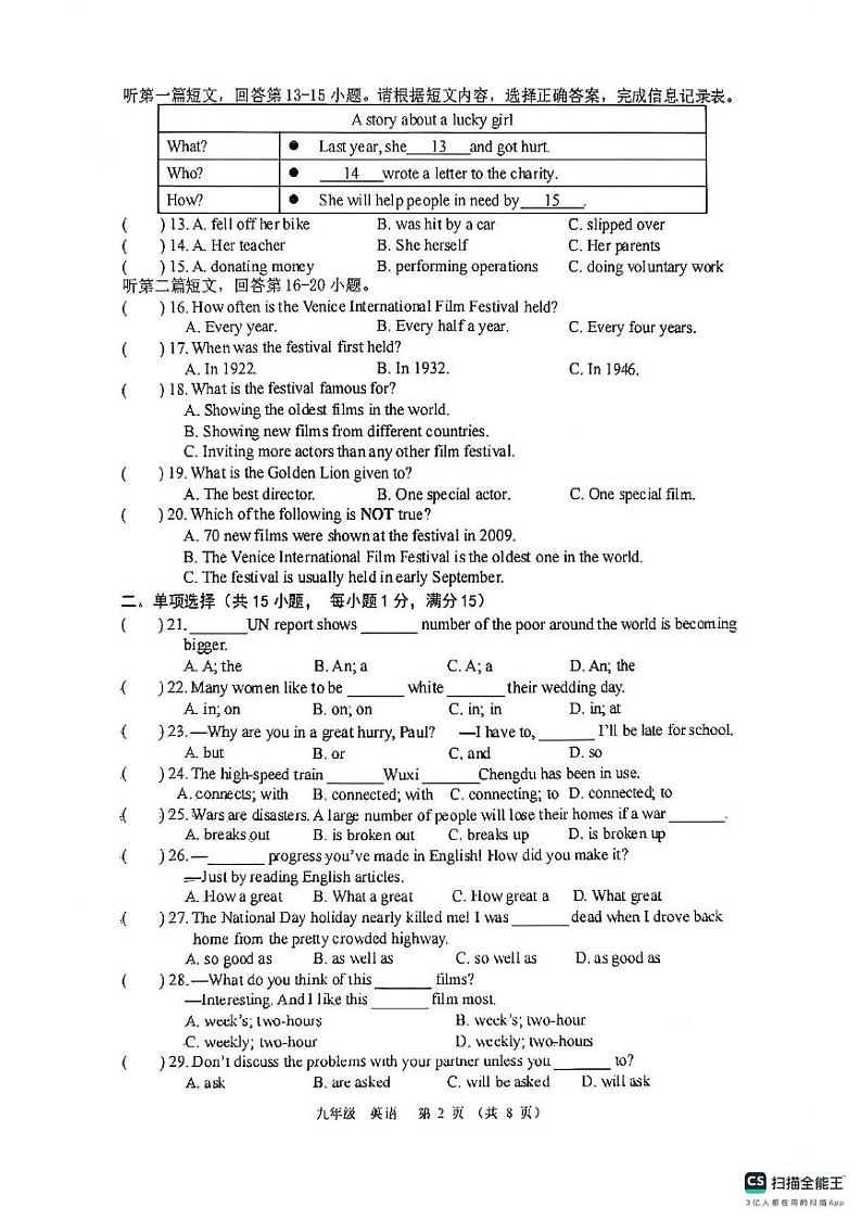 江苏省淮安市外国语学校2024-2025学年九年级上学期英语期中试卷第2页