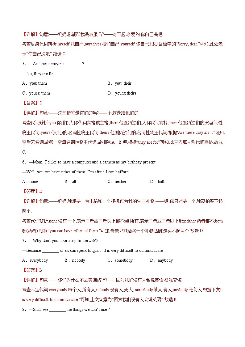 初中英语中考题型汇编高分训练训练 04 单项选择题(代词精选100题)(全国通用)(附答案)第2页