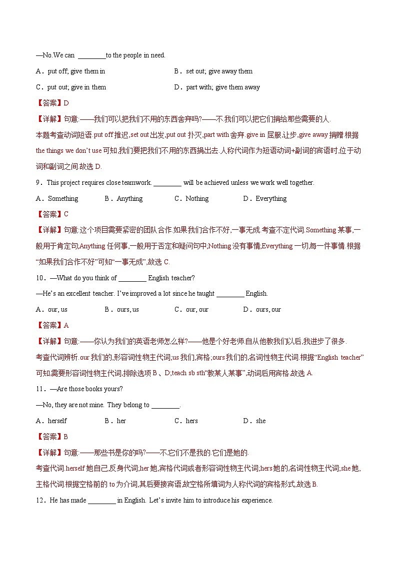 初中英语中考题型汇编高分训练训练 04 单项选择题(代词精选100题)(全国通用)(附答案)第3页