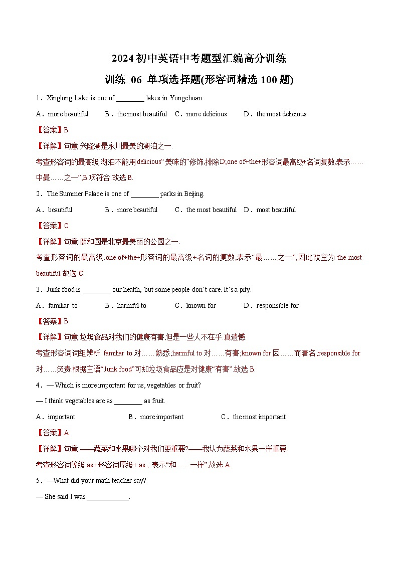 初中英语中考题型汇编高分训练训练 06 单项选择题(形容词精选100题)(全国通用)(附答案)第1页