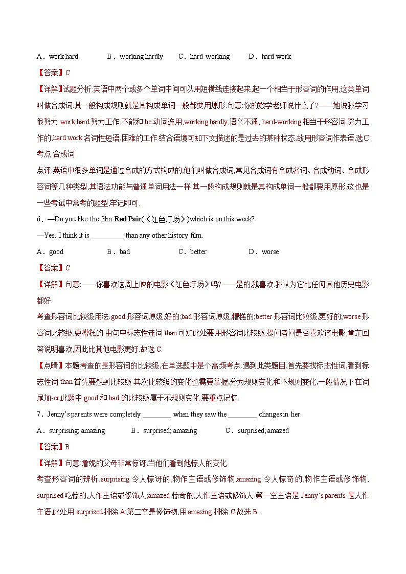 初中英语中考题型汇编高分训练训练 06 单项选择题(形容词精选100题)(全国通用)(附答案)第2页