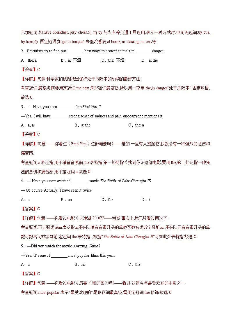 初中英语中考题型汇编高分训练训练 08 单项选择题(冠词精选100题)(全国通用)(附答案)第2页