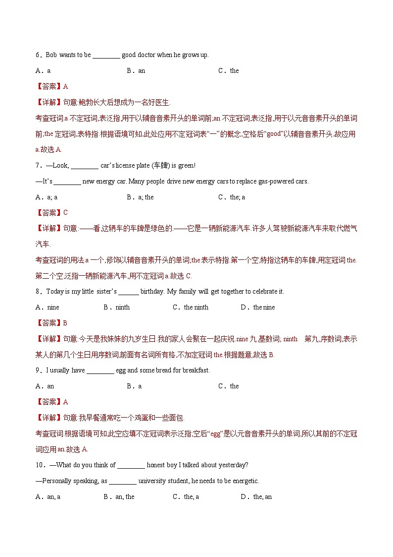 初中英语中考题型汇编高分训练训练 08 单项选择题(冠词精选100题)(全国通用)(附答案)第3页