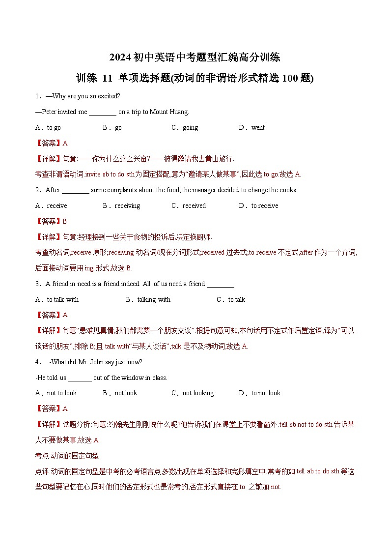 初中英语中考题型汇编高分训练训练 11 单项选择题(动词的非谓语形式精选100题)(全国通用)(附答案)第1页
