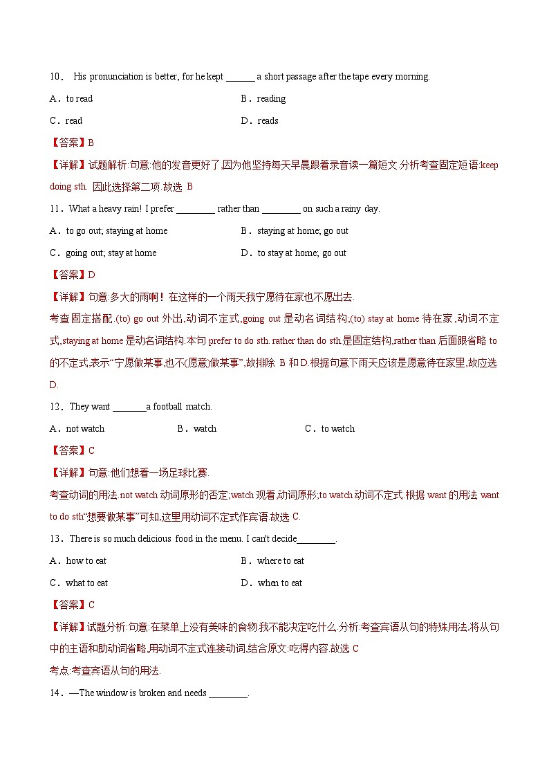 初中英语中考题型汇编高分训练训练 11 单项选择题(动词的非谓语形式精选100题)(全国通用)(附答案)第3页