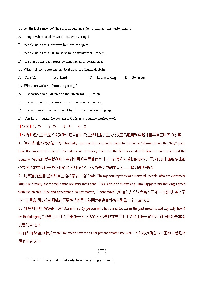 初中英语中考题型汇编高分训练训练 34 阅读理解(诗歌小说精选15题)(全国通用)(附答案)第2页