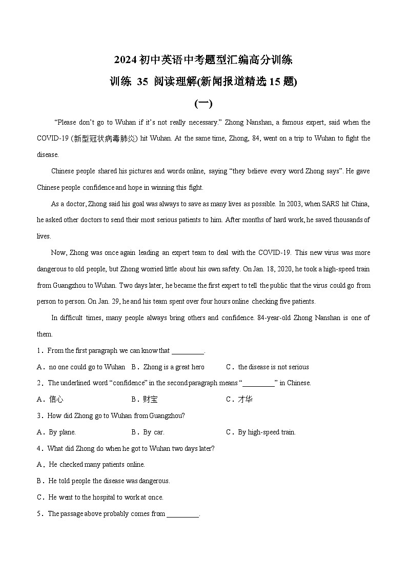 初中英语中考题型汇编高分训练训练 35 阅读理解(新闻报道精选15题)(全国通用)(附答案)第1页
