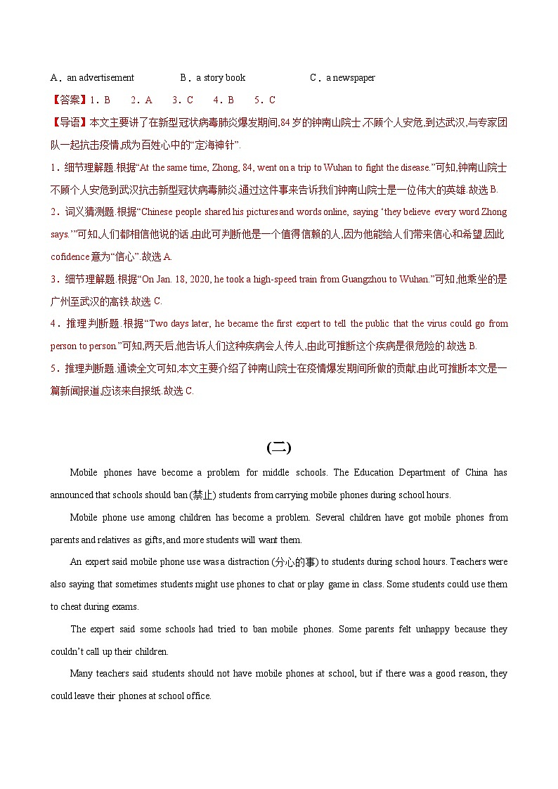 初中英语中考题型汇编高分训练训练 35 阅读理解(新闻报道精选15题)(全国通用)(附答案)第2页