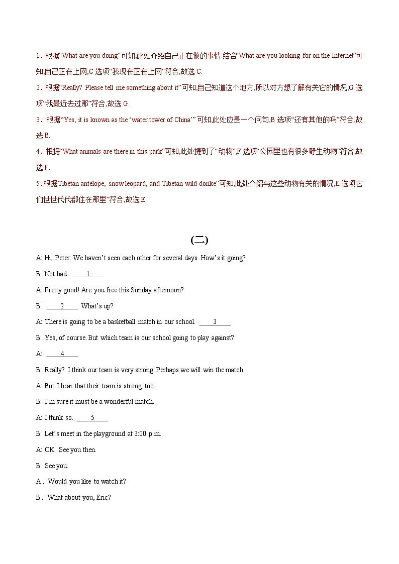 初中英语中考题型汇编高分训练训练 36 补全对话(七选五精选15题)(全国通用)(附答案)第2页