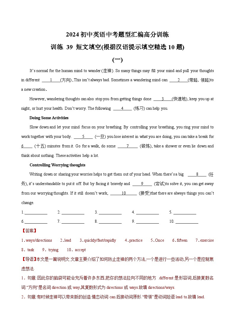 初中英语中考题型汇编高分训练训练 39 短文填空(根据汉语提示填空精选10题)(全国通用)(附答案)第1页