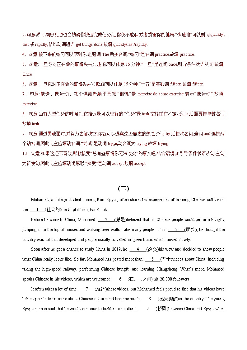 初中英语中考题型汇编高分训练训练 39 短文填空(根据汉语提示填空精选10题)(全国通用)(附答案)第2页