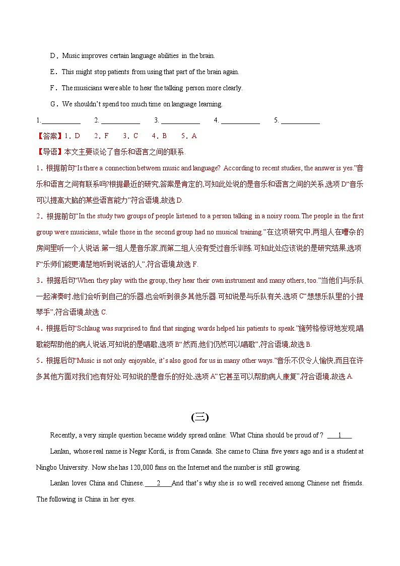 初中英语中考题型汇编高分训练训练 42 阅读还原(七选五精选10题)(全国通用)(附答案)第3页