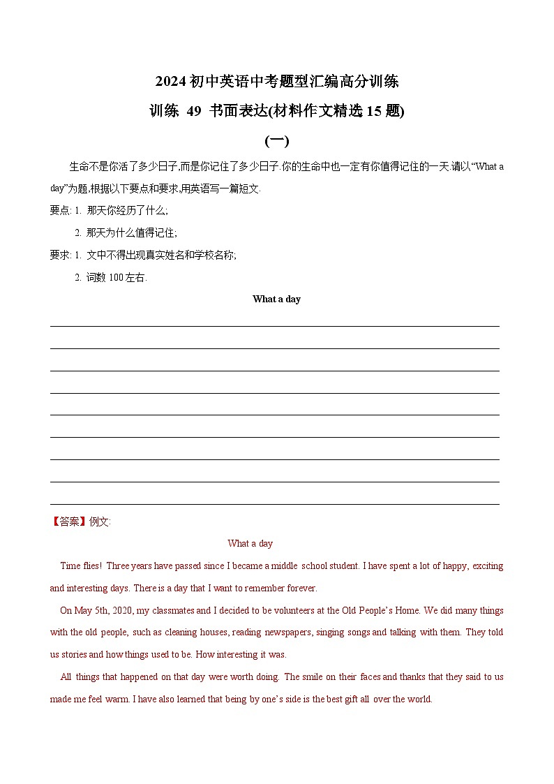 初中英语中考题型汇编高分训练训练 49 书面表达(材料作文精选15题)(全国通用)(附答案)第1页