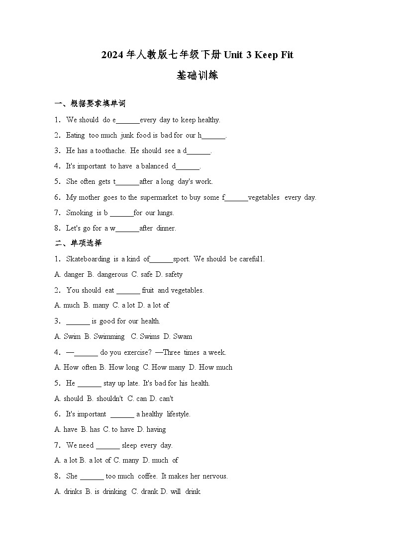 2024年人教版七年级下册Unit 3 Keep Fit基础训练(含解析)第1页