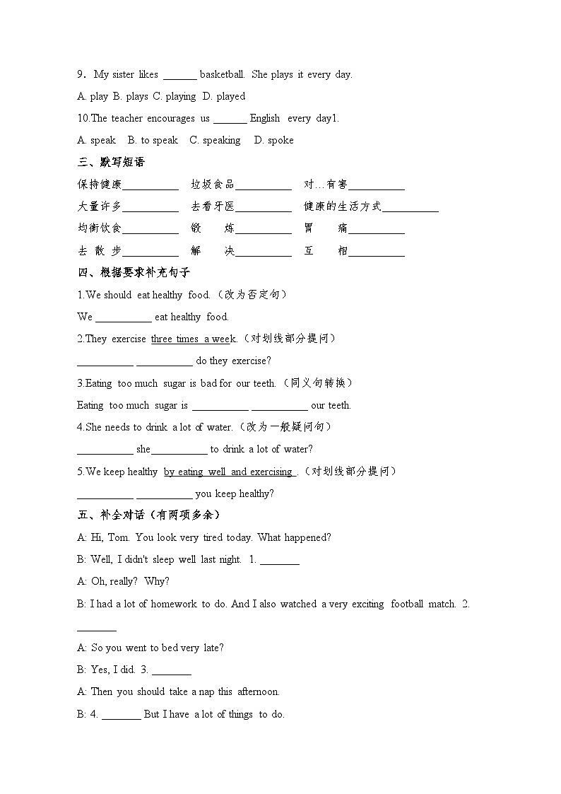 2024年人教版七年级下册Unit 3 Keep Fit基础训练(含解析)第2页